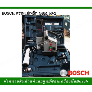 BOSCH สว่านแม่เหล็ก GBM  50-2 HEAVY DUTY