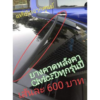 ยางคาดกระจกบังลมหน้าCivicFD06-11