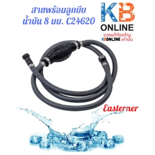 Easterner สายพร้อมลูกบีบ น้ำมัน 8 มม. C24620 Easterner Fuel Line Assembly Large Discharge 8mm. C24620 (Yamaha)