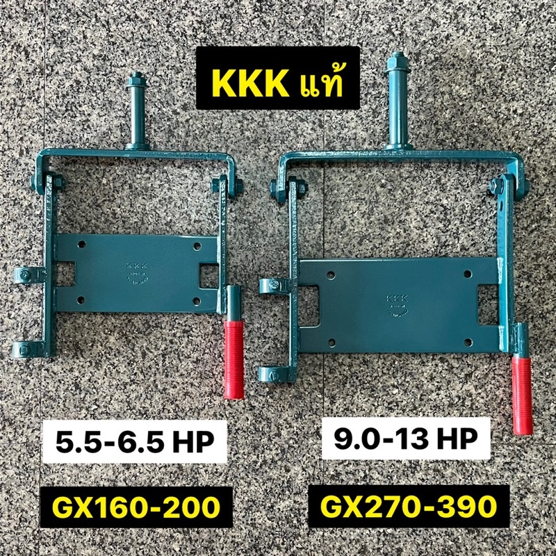 แท่น KKK 5.5 6.5 9.0 13.0 แรงม้า G200 G300 GX120 GX160 GX200 GX270 GX390 GX430 แท่นเรือ เคเคเค 3k KKK