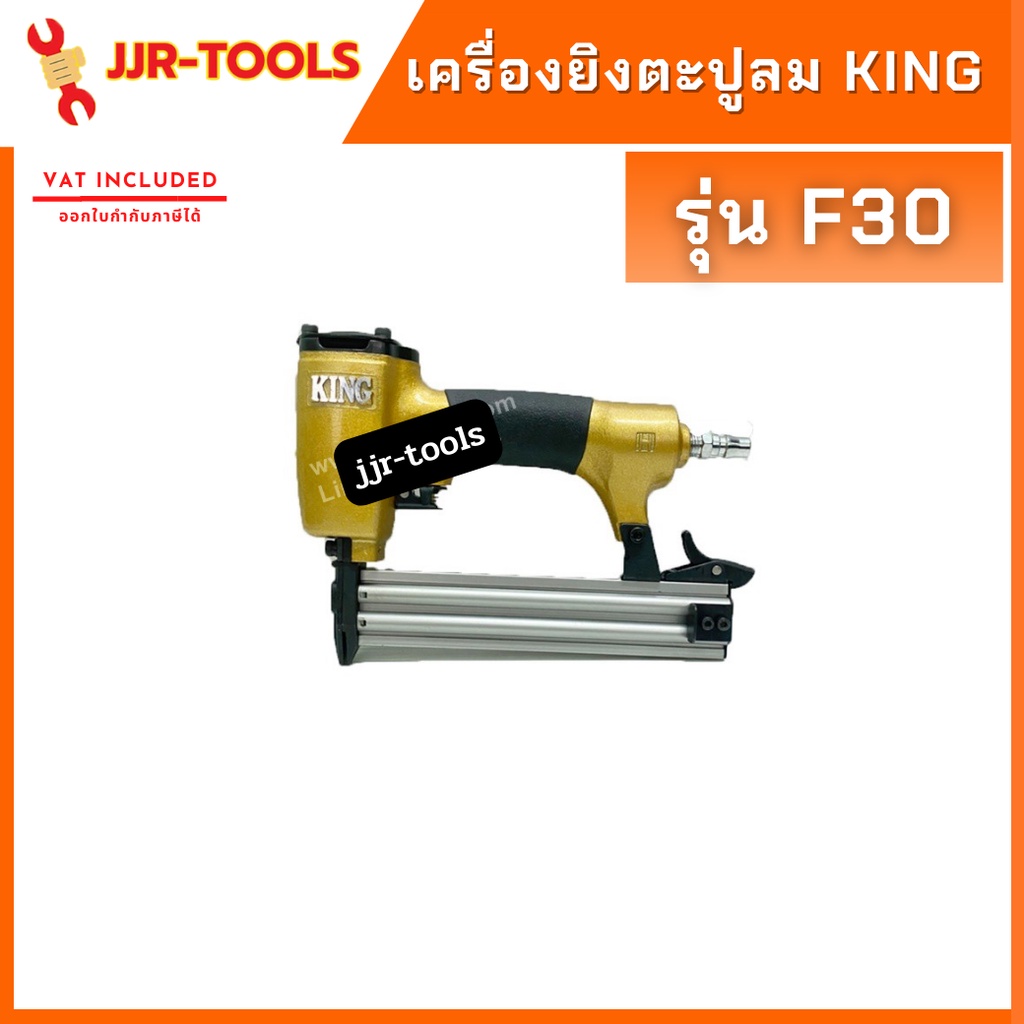 จ.เจริญรุ่งเรือง KING F30 และ KING 1022J  เครื่องยิงตะปูลม