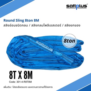 สลิงยกของ ชนิดกลม สลิงกลมโพลีเอสเตอร์  8ตัน ยาว8เมตร Round Sling 8ton8m