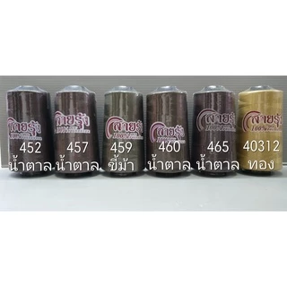 ด้ายเย็บผ้า ด้ายสายรุ้ง รหัส 400-40312 สีน้ำตาล สีทอง 40/2 ยาว 4,000 เมตร ตราสายรุ้ง GT โกลเด้นเธร็ด