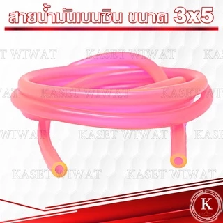 สายน้ำมัน ชุดสายน้ำมัน+ไส้กรองเบนซิน เครื่องตัดหญ้า 3 มิล1เมตร UT31-GX35(สีชมพูอย่างดี) CG260 767 CG328 GX35 411