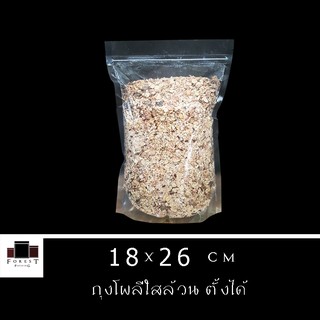 ถุงซิปล็อค ถุงพลาสติก ถุงโพลีใสล้วน ถุงซิปใส ตั้งได้ ขนาด 18x26 ซม. ( 50 ใบ/ แพค )