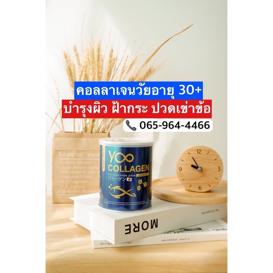 Yoo Collagen คอลลาเจนญี่ปุ่น โมเลกุลเล็กสุด