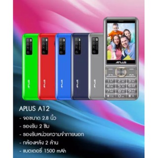 APLUS A12 ปุ้มกด ใส่ได้ 2 ซิม จอขนาด 2.8 นิ้ว ประกัน 1 ปี มีให้เลือก 5 สี ถ่ายภาพคมชัด ฟังเพลงลำโพงดัง โทรศัพท์ปุ่มกด