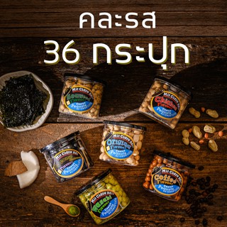 มิตรชาวไร่ ถั่วเคลือบคละรส 36 กระปุก