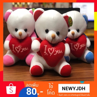 ตุ๊กตาหมีอุ้มหัวใจขนาด10นิ้วราคาโรงงาน