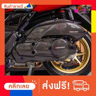 Cabontech ครอบกรอง Nmax ครอบแคร้ง Nmax ชิ้นงานเบิกศูนย์หุ้มผ้าแท้