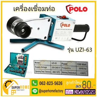 UZI-63 เครื่องเชื่อมท่อ PP-R 63 MM เชื่อมท่อ PE  เครื่องเชื่อมท่อ PVC เชื่อมท่อPVC รับประกัน 6 เดือน