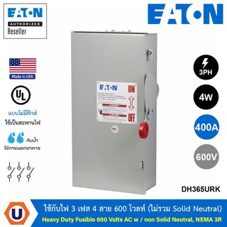 DH365NRK-EATON Safety Switch 400A ใช้กับไฟ 3 เฟส 4 สาย 600 โวลท์ (พร้อม Solid Neutral)แบบติดตั้งฟิวส์ได้ ราคาไม่รวมฟิวส์