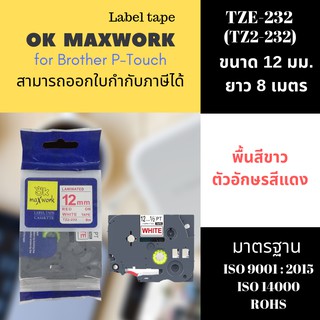 OK MAXWORK เทปพิมพ์อักษร 12 mm  TZETZ2-232 พื้นสีขาว ตัวอักษรสีแดง