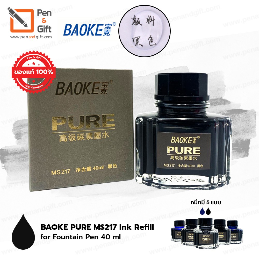 หมึกขวด BAOKE Pure Refill Ink Bottle MS211 Blue, MS212 Black, MS213 Dark Blue, MS214 Black Waterproof, MS217 CarbonBlack