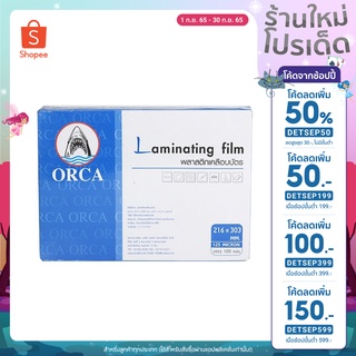 ORCA พลาสติกเคลือบบัตร A4 หนา 125 ไมครอน