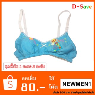 D-Save เสื้อในเด็กสำหรับสาวเด็กผู้หญิง แพ็ค 5ตัว คละสี