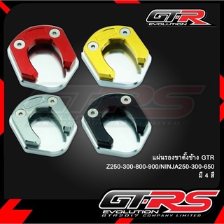 แผ่นรองขาตั้งข้าง GTR Z250 Z300 Z800 Z900 / Ninja-250 Ninja-300 Ninja-650 นินจา (4215036438)