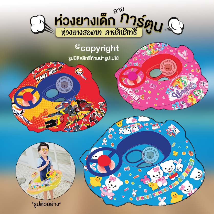 ห่วงยางสอดขาเด็ก มีพวงมาลัยหมุนได้แตรบีบกดมีเสียง ลายการ์ตูนน่ารัก ห่วงยางเด็กวัสดุอย่างดีขอบไม่มีคม