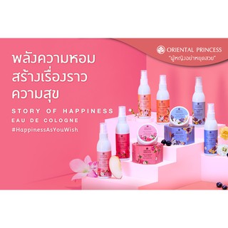 ✅ ORIENTAL PRINCESS Story of Happiness สเปรย์ผม สเปรย์ตัว ครีมน้ำหอม