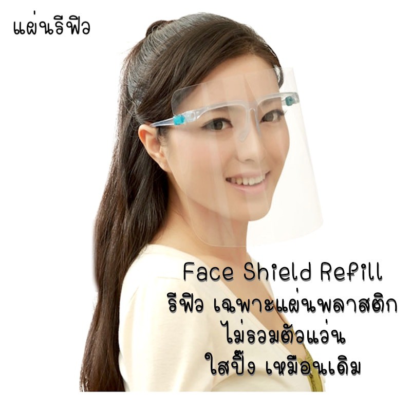 Face Shield Refill พลาสติก แถม แว่น ฟรี sangkapann ThaiPick