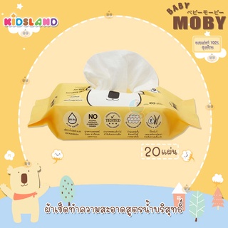 [20แผ่น] Baby Moby ผ้าเช็ดทำความสะอาดสูตรน้ำบริสุทธิ์ 99.9% Pure Water Wipes