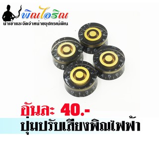 ปุ่มปรับเสียง แบบที่ 4