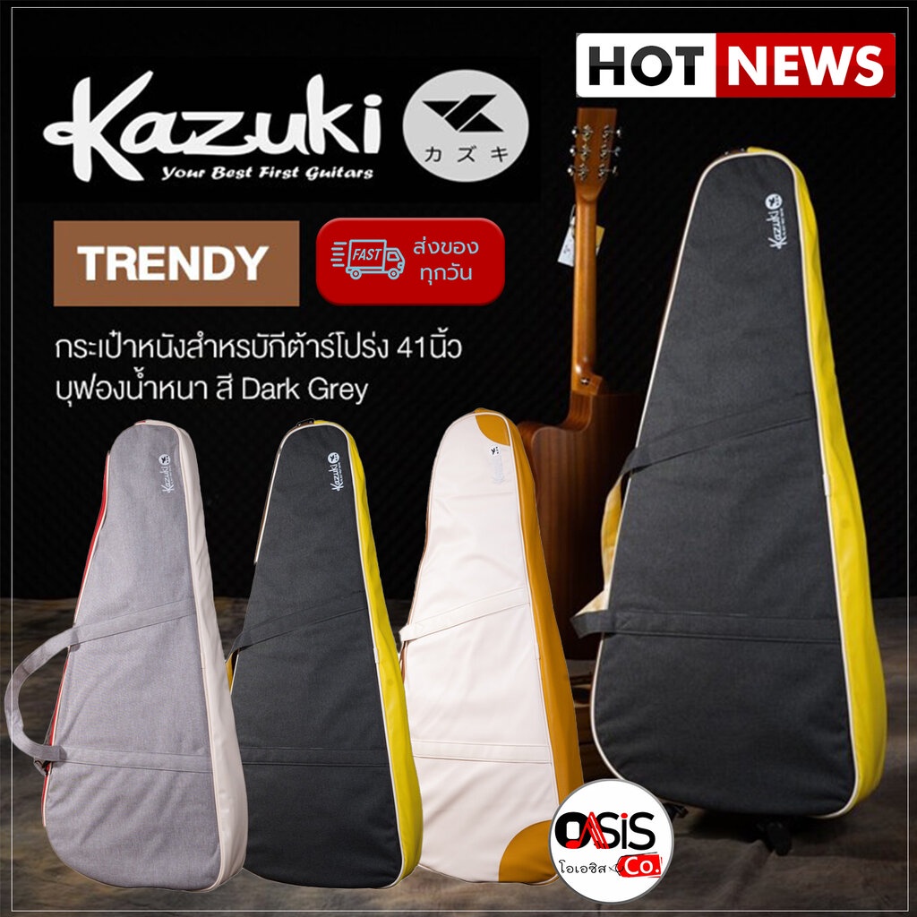 (พร้อมส่ง) Kazuki Trendy Acoustic Guitar Bag กระเป๋ากีต้าร์โปร่ง 41 นิ้ว 42 นิ้ว 43 นิ้ว บุฟองน้ำอย่างหนา