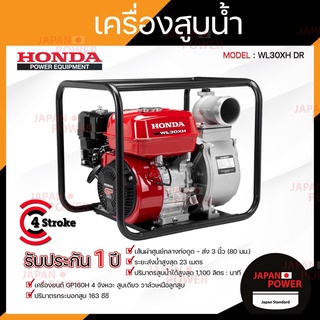 HONDA เครื่องสูบน้ำ รุ่น WL30XH เบนซิน 4จังหวะ ท่อ 3นิ้ว เครื่องยนต์ชมปั๊ม