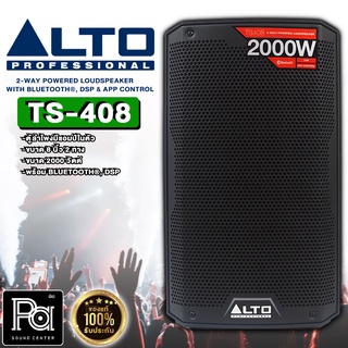 ALTO TS408 2000 WATT 8 INCH 2WAY TS-408POWERED LOUDSPEAKER WITH BLUETOOTH DSP APP CONTROL ตู้ลำโพงมีแอมป์ในตัว TS 408