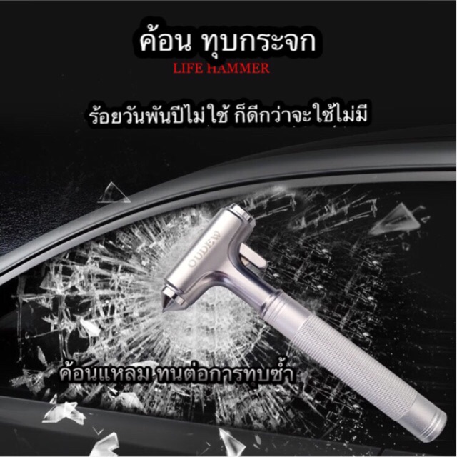 ค้อนทุบกระจก อุปกรณ์กู้ภัยอุบัติเหตุ มีดตัดเข็มขัดนิรภัย (สีเงิน)