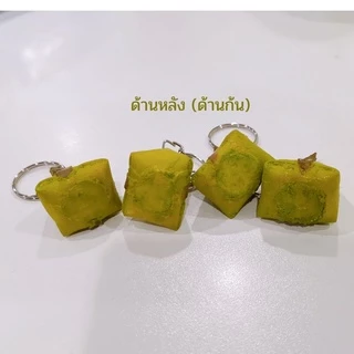🍭🍭พวงกุญแจขนมใส่ไส้ ขนมสอดใส้ ขนมไทย พวงกุญแจแฮนด์เมด🍭🍭