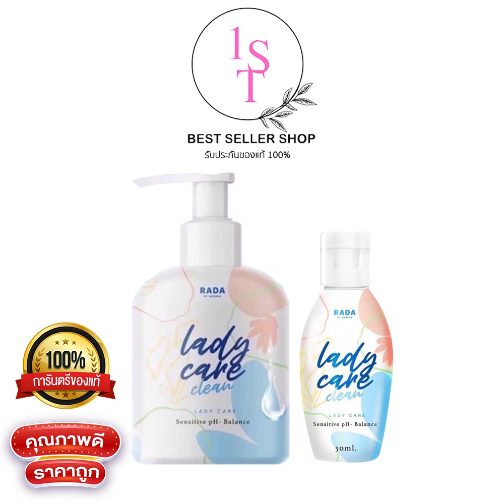 RADA lady care เลดี้แคร์ (รดา) สบู่ล้างหอยหอม หอยหวาน ฟิต ฟู 50ml./150ml.