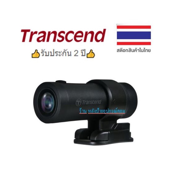 ทรานเซนด์ DrivePro 20 กล้องติดรถจักรยานยนต์