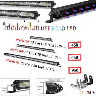 ไฟสปอร์ตไลท์ออฟโรด LED,ไฟสปอร์ตไลท์ออฟโรดแบบบาง ,ไฟสปอร์ตไลท์บาร์แบบบาง ,ไฟสปอร์ตไลท์ออฟโรดเอลอีดี,ไฟสปอร์ตไลท์ติดกระจัง