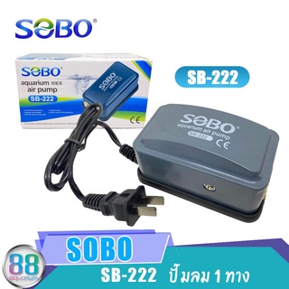 ปั๊มลม 1 ทาง SOBO SB 222