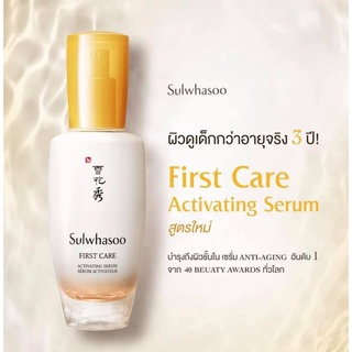 Sulwhasoo First Care Activating Serum EX 30ml สูตรใหม่!