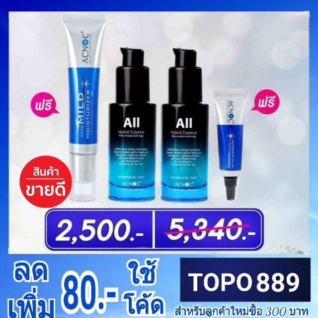 ด่วนจำนวนจำกัด หมดแล้วหมดเลย ACNOC ALL HYBRID ESSENCE ชุดสุดคุ้ม สกิน ...