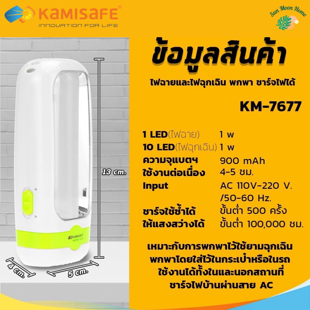ไฟฉายฉุกเฉิน 2in1 ชาร์จไฟได้ มีสายชาร์จให้ รุ่น KM-7677 รูปที่ 6
