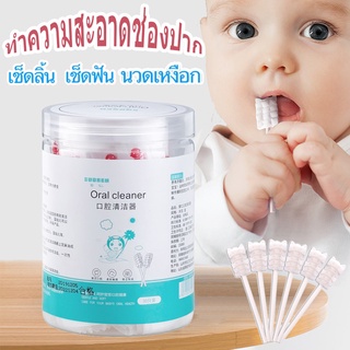 👶COD😍พร้อมส่ง🎯ผ้าก๊อซทำความสะอาดช่องปากเด็ก  เช็ดลิ้น เช็ดฟัน ผ้าก็อซ ที่แปรงลิ้นเด็ก