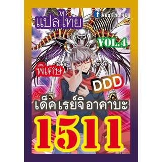 1511 เรย์จิ อาคาบะ vol.4 การ์ดยูกิภาษาไทย