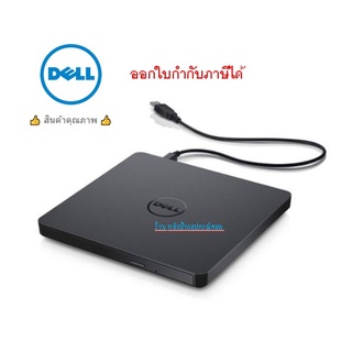 DELL DW316 USB (ของเเท้มือ1) Slim DVD+/-RW External Drive คุณภาพ /พร้อมส่ง-ออกใบกำกับภาษีได้