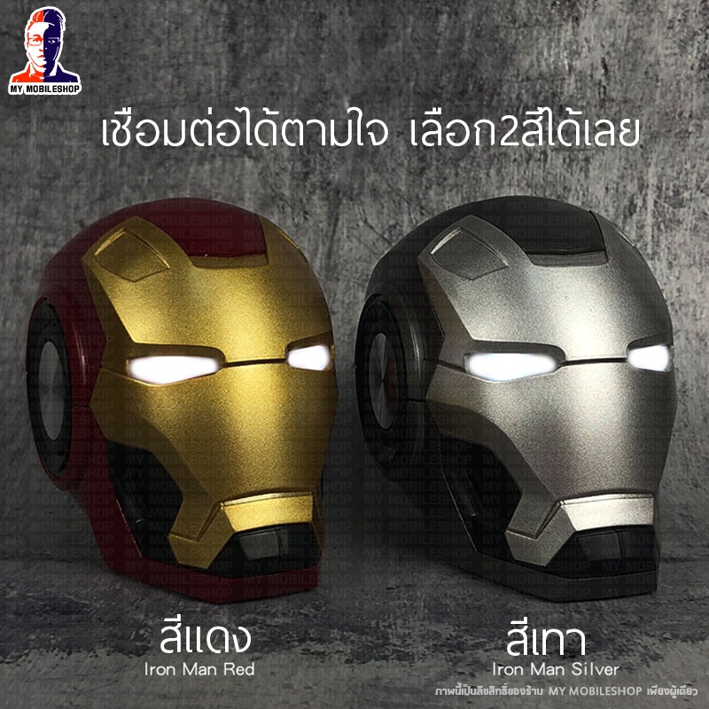 Marvel Iron Man Hornet หมวกกันน็อกไร้สายลำโพง Bluetooth ซับวูฟเฟอร์ขนาดเล็กการ์ดเสียงขนาดเล็กลำโพงคู่