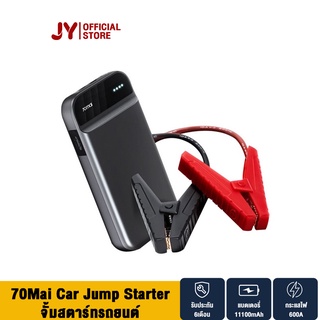 70mai Portable Car Jump Starter PS01 จั้มสตาร์ทรถยนต์ แบตเตอรี่ เป็น power bank ได้