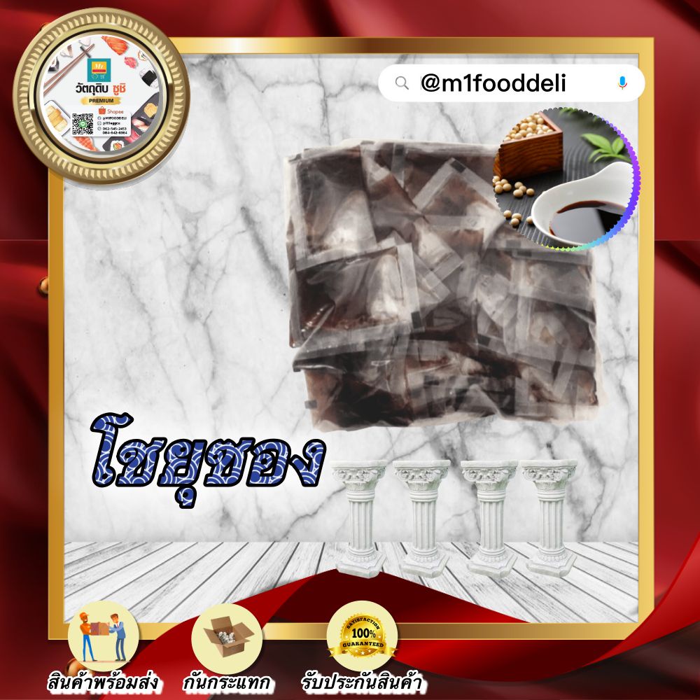 6Grams/Bag 50Bags/Pack โชยุ Shuyu แพ็คขนาด 50 ซอง