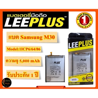 LEEPLUS battery Samsung M30 (1ICP6/64/86) แบตเตอรี่ซัมซุง ความจุ 5,000 mAh ประกัน1ปี พร้อมส่ง