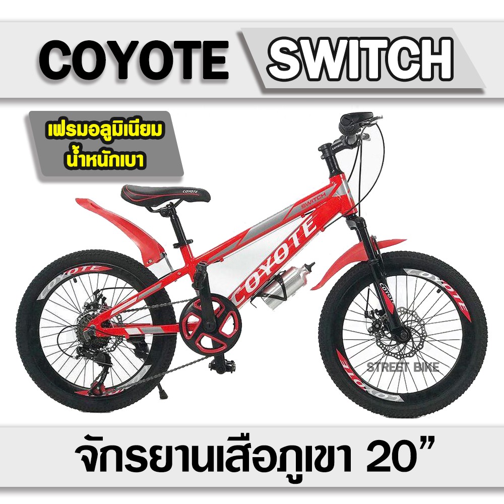 จักรยานเสือภูเขาเด็ก Coyote รุ่น Switch 20"