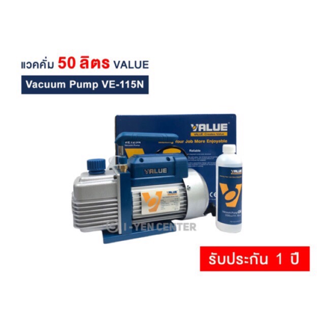 แวคคั่ม 50ลิตร ยี่ห้อ value รุ่น VE-115N