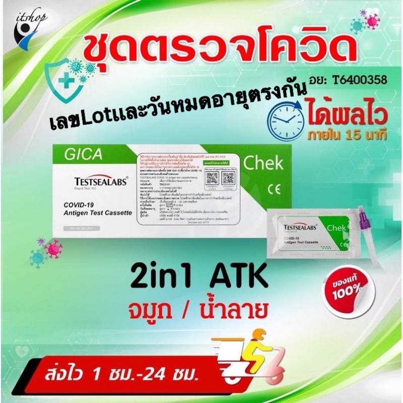 ของเเท้100%atkชุดตรวจโควิด-19เเม่นยำ100%(ยี่ห้อGlCA) สามารถตรวจได้ทุกสายพันธุ์ สินค้าพร้อมส่งในไทย