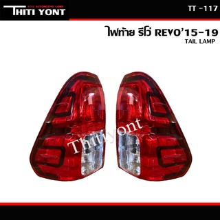 ไฟท้าย Toyota Revo รีโว่ ปี 2015-2019  (ไม่รวมขั้วไฟ และ หลอดไฟ) TT-117