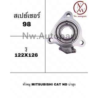 หัวหมู MITSUBISHI CAT ND บ่าสูง